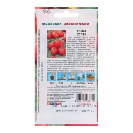 Semen Tomat "Success", 0.2 g-1