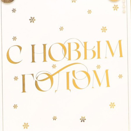 Laminated packet “Bright Moments”, 23 x 35 x 20 cm, New Year-3