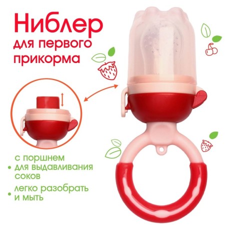 Nibbler for feeding "Raspberry", with silicone mesh, red color