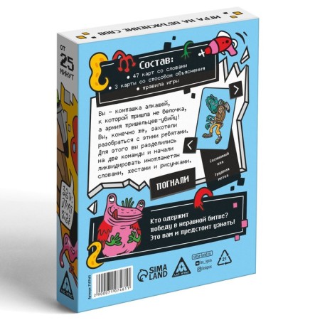 A board game to explain the words "drunks against aliens", 50 cards, 18+-3