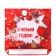 The package "New Year's undertaking", polyethylene with a loop pen, 45x45 cm, 60 μm