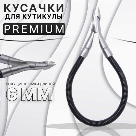 Manicure nippers for the cutter "Premium", hidden spring, 11 cm, blade length - 6 mm, silver/black color