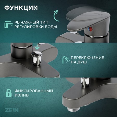 Bath mixer Zein Z3675, single-leaf, without shower set, ABS plastic, graphite-1