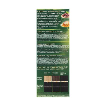 Cream-coloring hair Palette phytolinia, tone 900, black-2