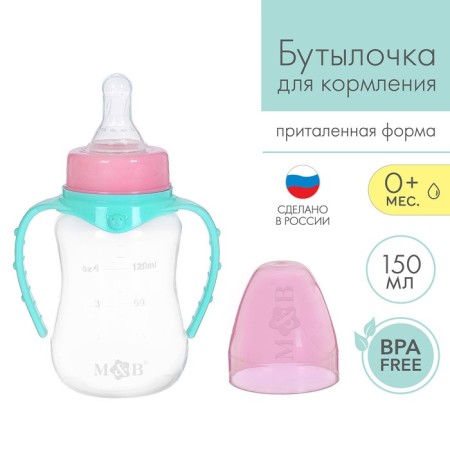 A bottle for feeding, a classic throat, fitted, with handles, 150 ml., From 0 months., Biryaz color