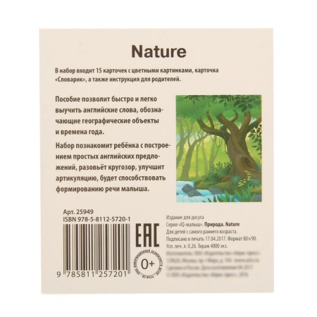 Training cards "Nature"-1