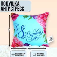 Antistress pillow is decorative 