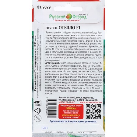 Seeds Othello, F1, 10 pcs-1