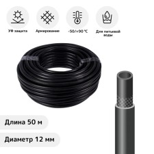 Frost -resistant watering hose, TEP, 12 mm, 50 m, reinforced, 