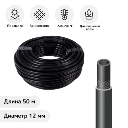 Frost -resistant watering hose, TEP, 12 mm, 50 m, reinforced, "standard prof