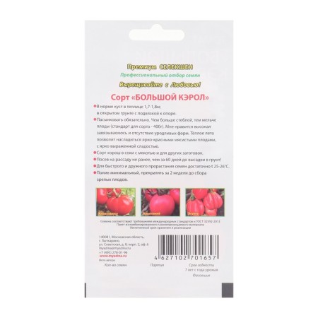 Seed Tomat "Big Carol", 5 pcs-1