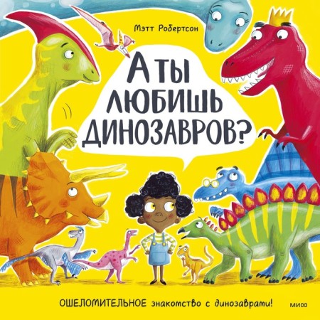 Do you like dinosaurs? Robertson M.