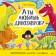 Do you like dinosaurs? Robertson M.