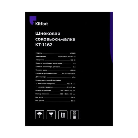 Sokovyshka KitFort KT-1162, Schnekovaya, 150 watts, 1/1 l, 50 rpm, black-9