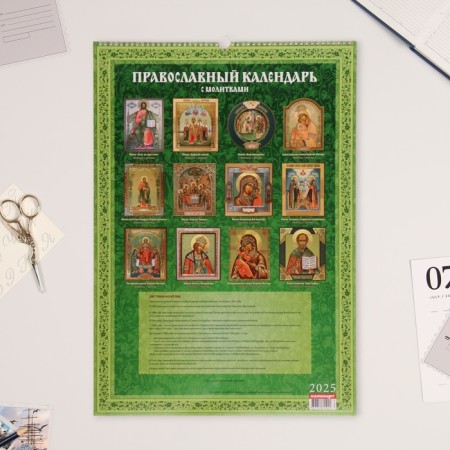 Calendar of the Orthodox on the Rigel A2 "Orthodox" 2025, 42 x 60 cm-2