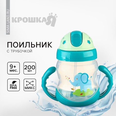 Children's stroke with silicone tube, 200 ml., With handles, color mix