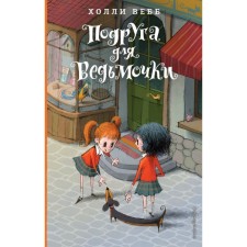 A girlfriend for a witch. Webb H.