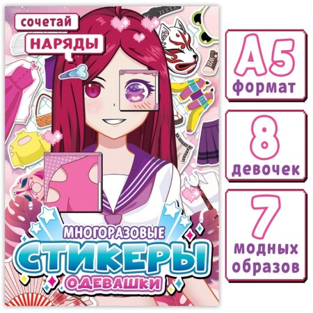 Reusable stickers of dressing “Combine outfits”, A5., Anime