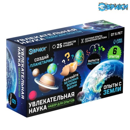 Set for experiments "Fascinating science", experiments from the Earth