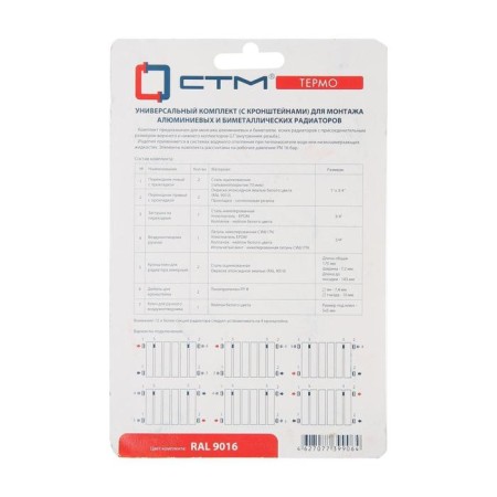 A set for connecting the radiator "STM" thermo Carmkb34, 1 " / 3/4", with two brackets-3
