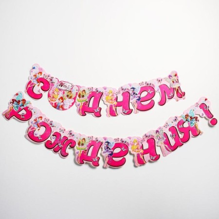 Garland on the eyelets "Happy Birthday!", Length 190 cm, fairies Winx-2