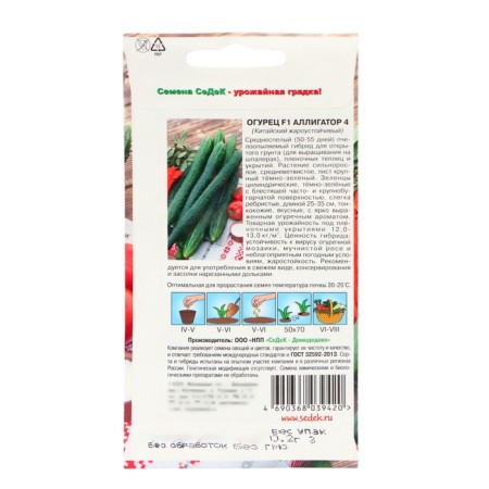 Seeds Cucumber "Alligator 4" F1 0.2 g-1