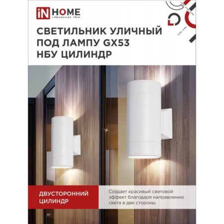 Lamp In Home cylinder-2a, 60 W, GX53S-2W, IP65, architectural, bilateral, white-5
