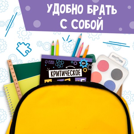 Soft Skills Book “Critical Thinking”, 44 pp., From 8 years old-6
