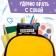 Soft Skills Book “Critical Thinking”, 44 pp., From 8 years old