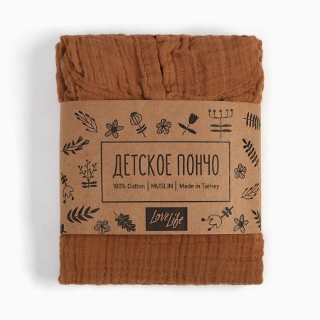 Poncho Muslim nursery Lovelife, cinnamon, 100% HL, 3-p, 235g/m2-8