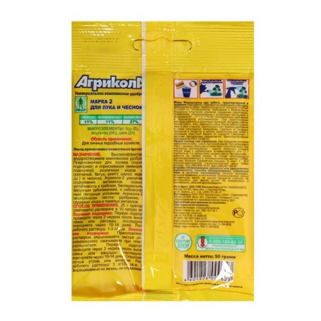 Fertilizer "Agricola" onions, garlic, 50 g-1
