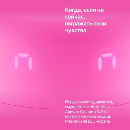 Smart Column "Yandex Station Light 2" (YndX-00026PNK), 6W, Wi-Fi, Alice on Yagpt, Pink-8