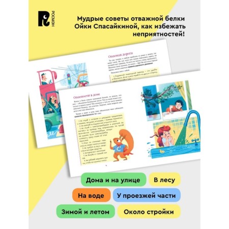 Safety regulations. How to behave at home and on the street. Taranenko M.V.-2