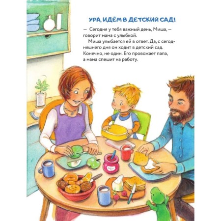 Я уже совсем большой! Идем в детский сад! Таубе А.-1