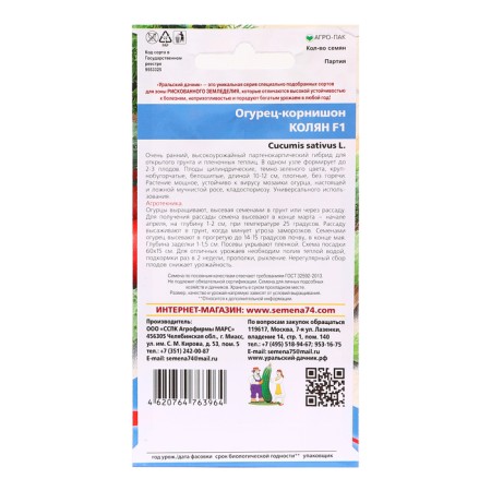 Cucumber seeds "Kolyan", 10 pcs-1
