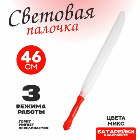 Light wand "saber", color mix