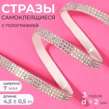 Rhound rhinestones, with holography, d = 2 mm, width - 7 mm, 4.5 ± 0.5 m, silver color
