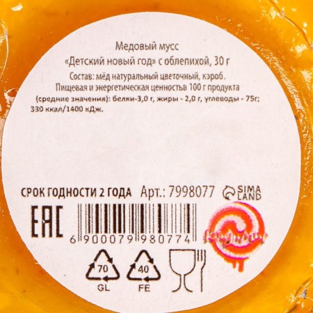 Медовый мусс "Детский новый год", с облепихой, 30 г-2