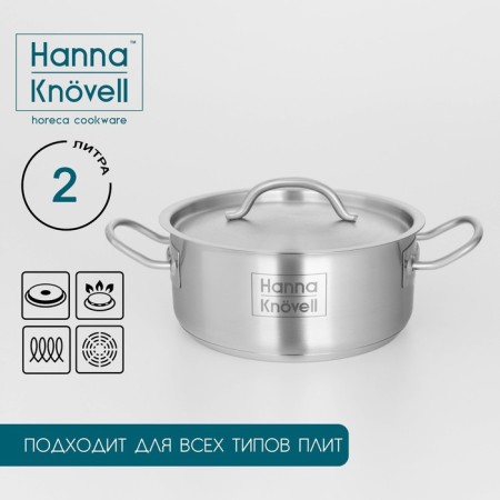 Hanna Knövell stainless steel pan with a lid, 2 l, d = 18 cm, h = 8 cm, wall thickness 0.6 mm, induction