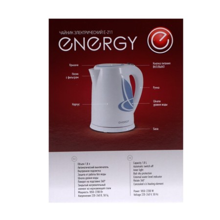 Electric kettle Energy E-211, plastic, 1.8 l, 2200 watts, white and white-7