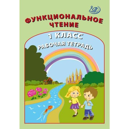 Workbook. Functional reading 1 class. Klentieva O.P.