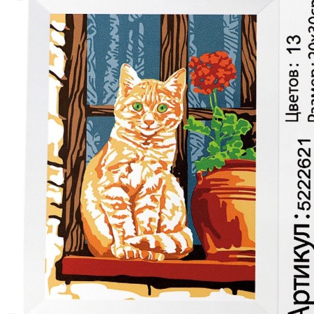 Picture on numbers on canvas with a subframe "Red cat" 20x30 cm-4