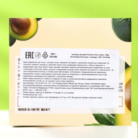 Farmstay Avocado Premium Pore Cream with avocado, 100 g-2