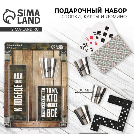 Gift set "Real Man", maps, dominoes, piles 3pcs