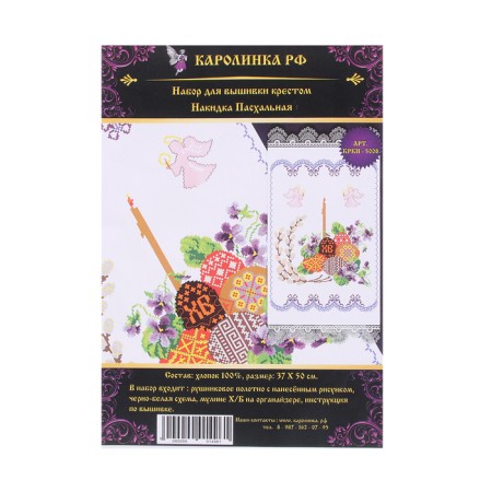 Set for embroidery of the rushnik "Easter" 50 cm, homespun canvas-2