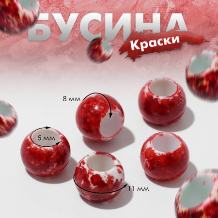 Bead "Paints", 1.1 × 0.8 color red color