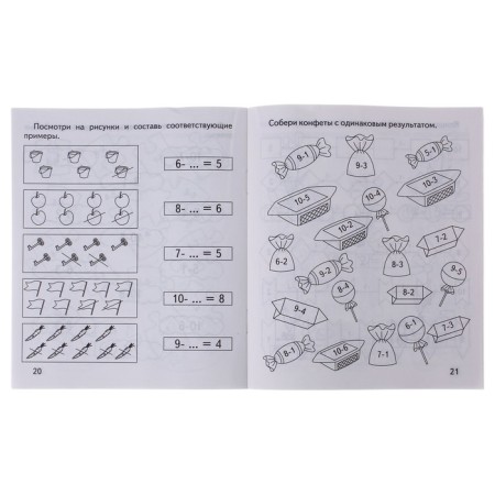 Workbook "Mathematics. Subtraction"-1
