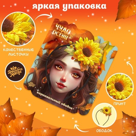Carnival rim "Miracle of Autumn", with sunflower-2