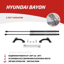 Газовые упоры капота АвтоУпор Hyundai Bayon 2021-н.в., 2 шт