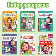 A set of coloring “Masha and the Bear”, 6 pcs. 16 p.